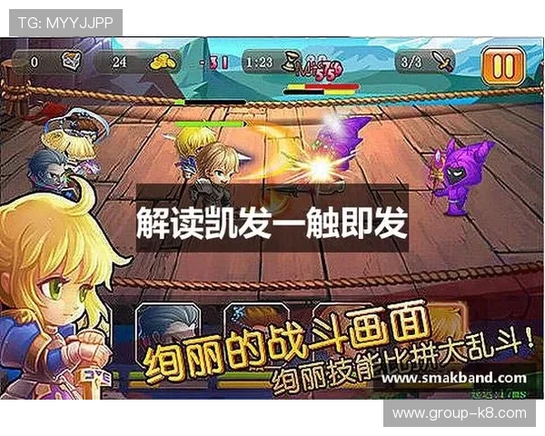 k8凯发一触即发：提升游戏体验的最佳装备搭配与技能优化方案