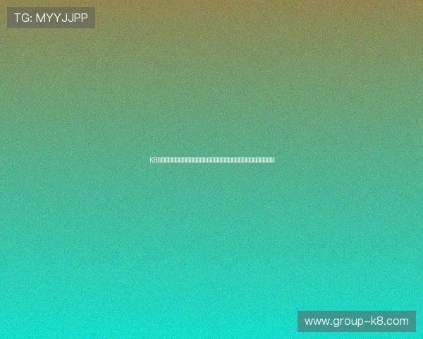 K8视讯安全技术在世界杯直播中的应用,确保赛事信息传输的绝对安全与稳定 K8视讯安全技术在世界杯直播中的应用,确保赛事信息传输的绝对安全与稳定