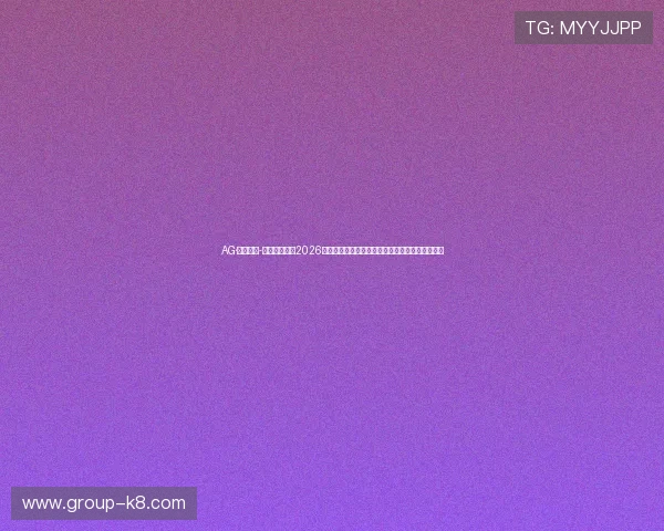 AG·尊时凯龙-人生就是搏！2026世界杯足球赛最新赛程、赛果及精彩瞬间全景回顾