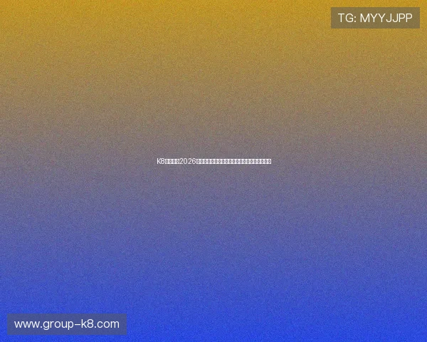 K8亚太厅:2026世界杯亚太区晋级之路详解与各队实力对比分析 K8亚太厅:2026世界杯亚太区晋级之路详解与各队实力对比分析