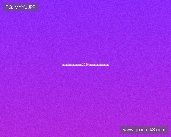 凯发正规旗舰为足球爱好者提供2026世界杯赛前预测与专家专业点评 凯发正规旗舰为足球爱好者提供2026世界杯赛前预测与专家专业点评